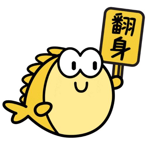 ☕躺下做一只咸鱼🐟