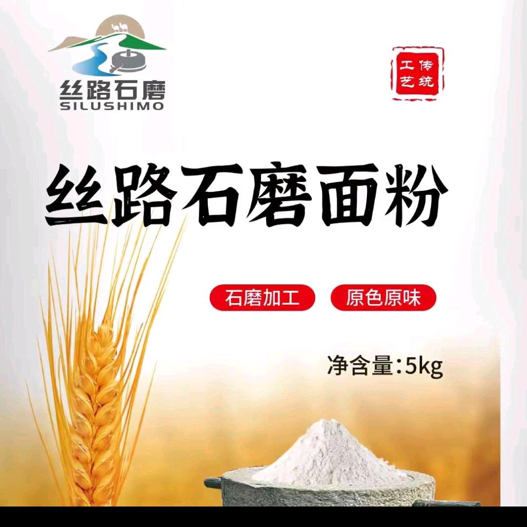 丝路石磨面粉