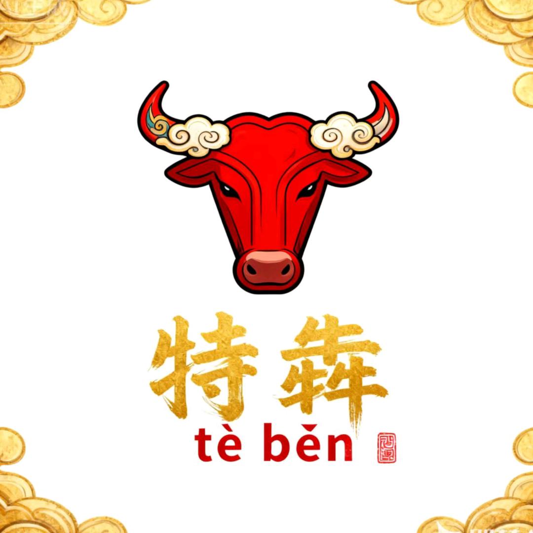 特犇生鲜经营部