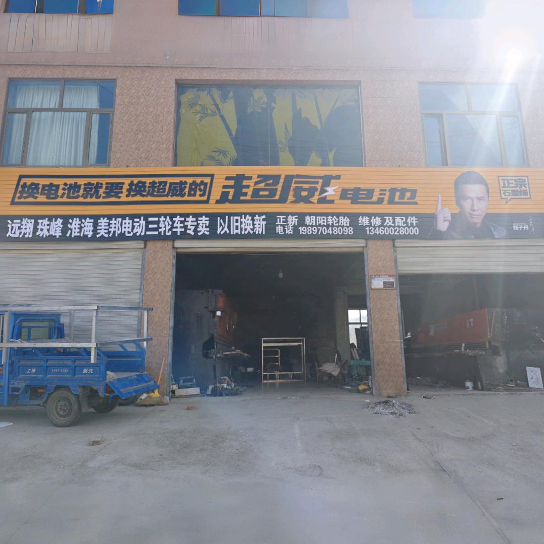 王博三轮车销售维修