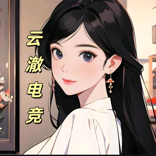 云澈电竞俱乐部