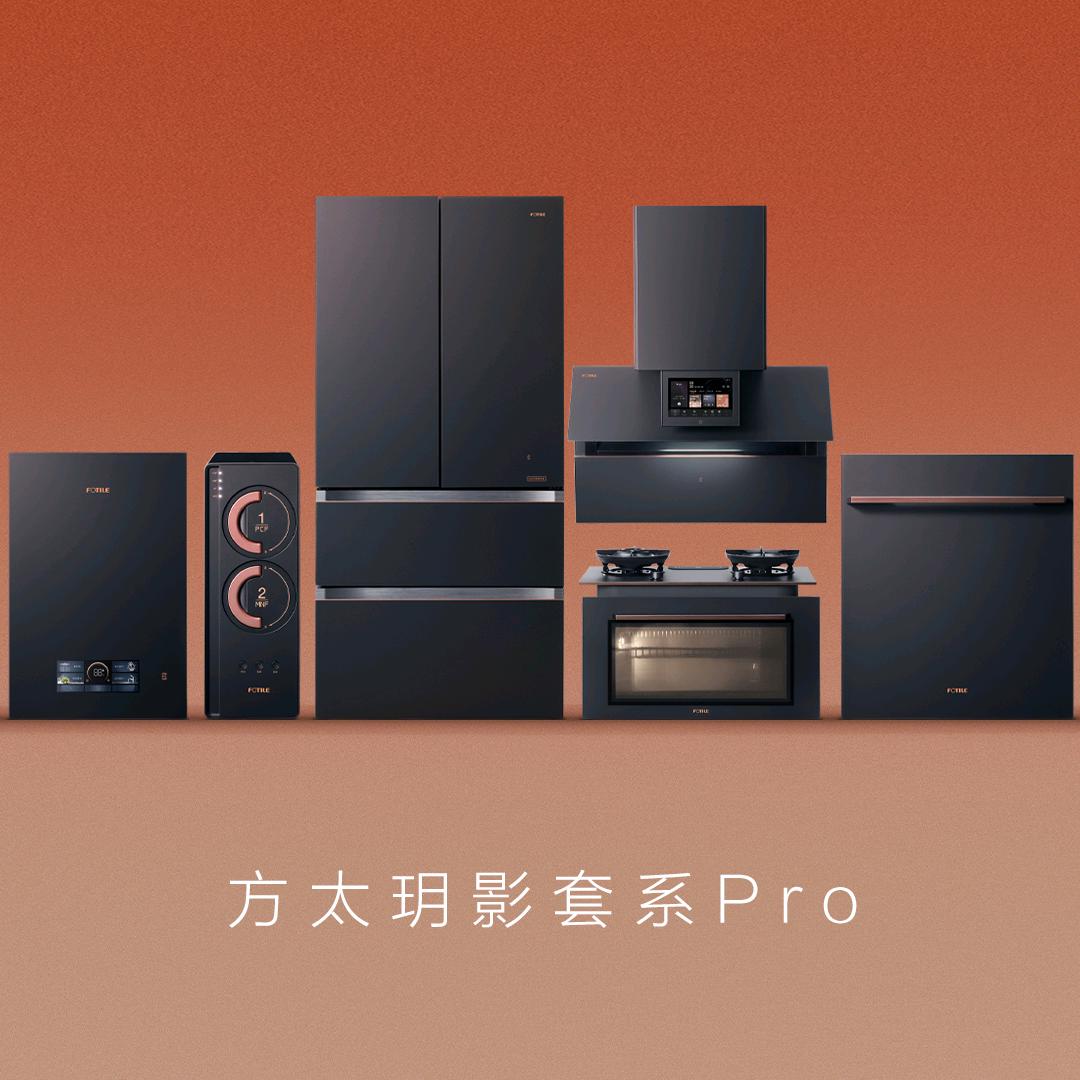 FOTILE方太沙河专卖店