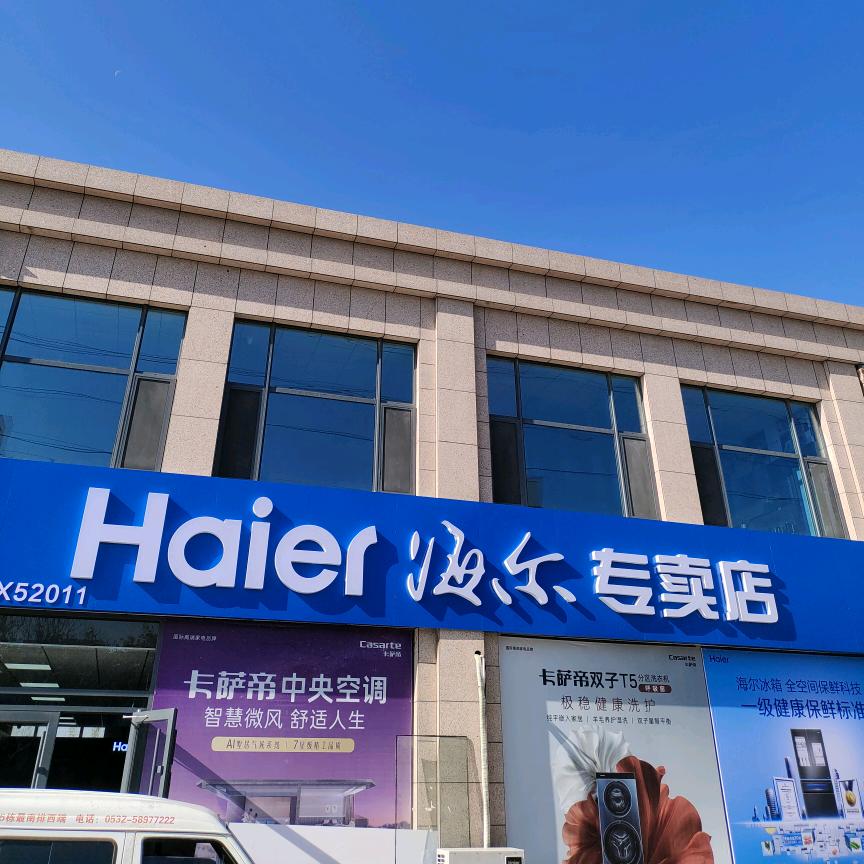 深圳路海尔专卖店专用号