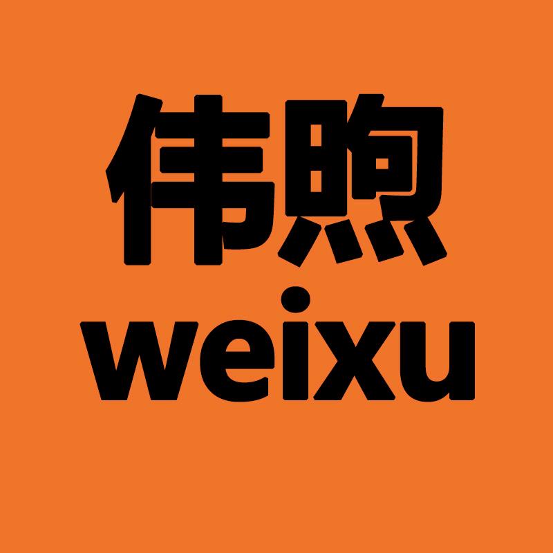 伟煦迁粤家居卫浴店
