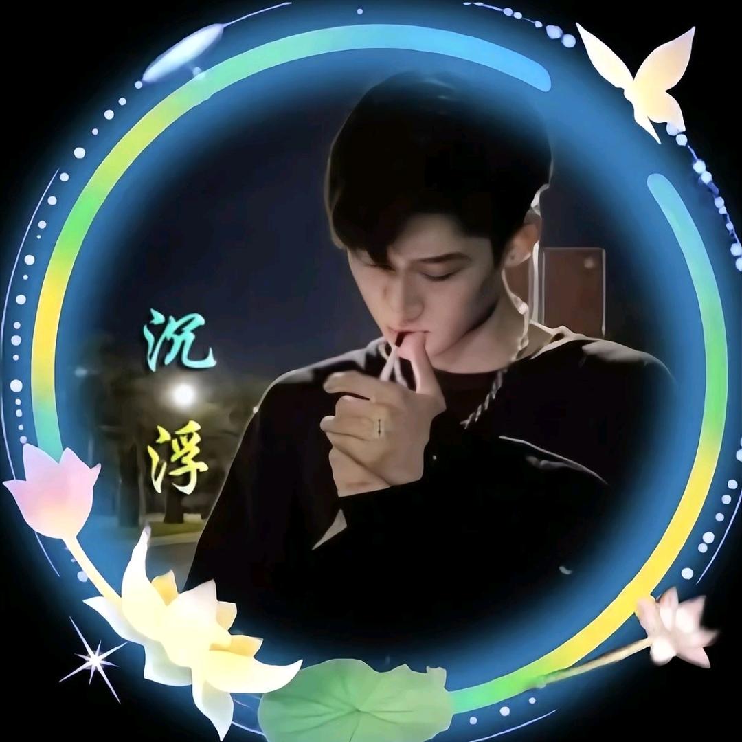 沉浮🚬🍶དྷ༗࿐