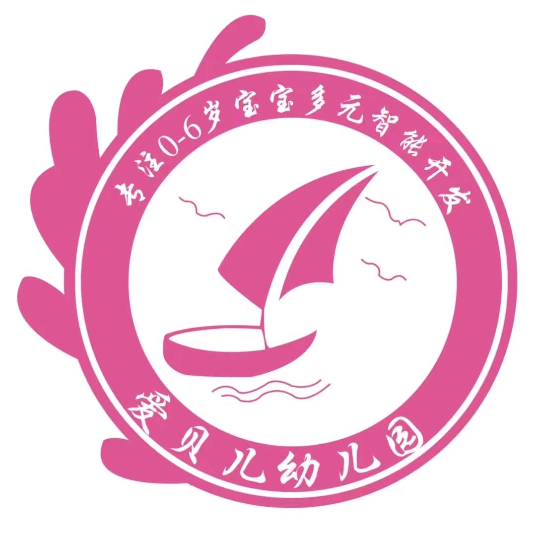 魏县爱贝儿托育服务中心