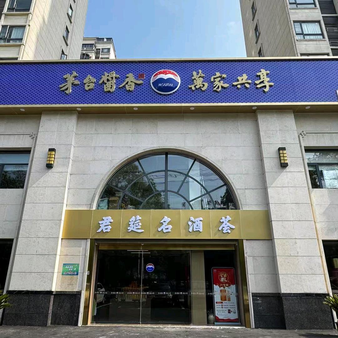 湖北君筵商贸