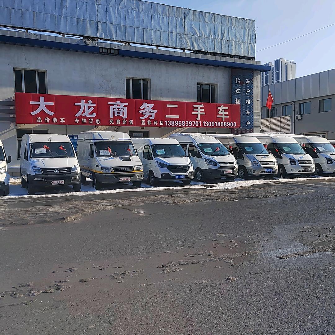 黑龙江优骏迈二手车经纪有限公司