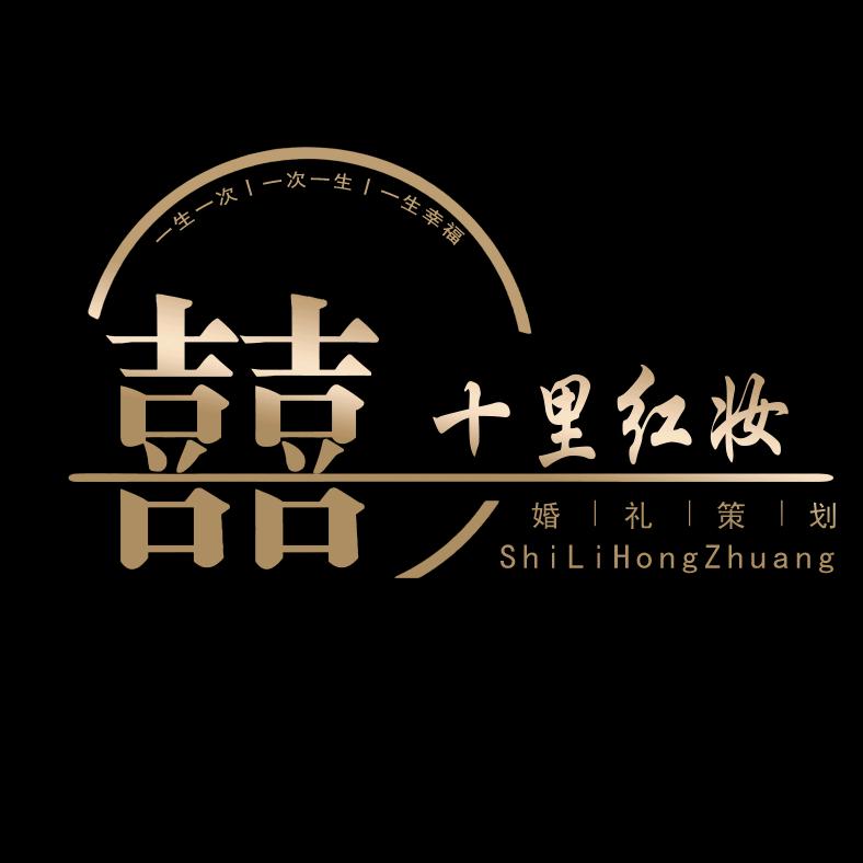 茂名十里红妆婚礼会馆