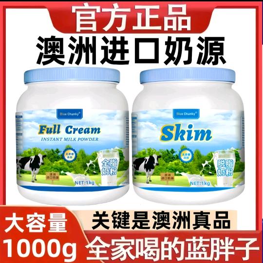 蓝胖子全脱脂中老年高钙牛奶粉澳洲原装进口
