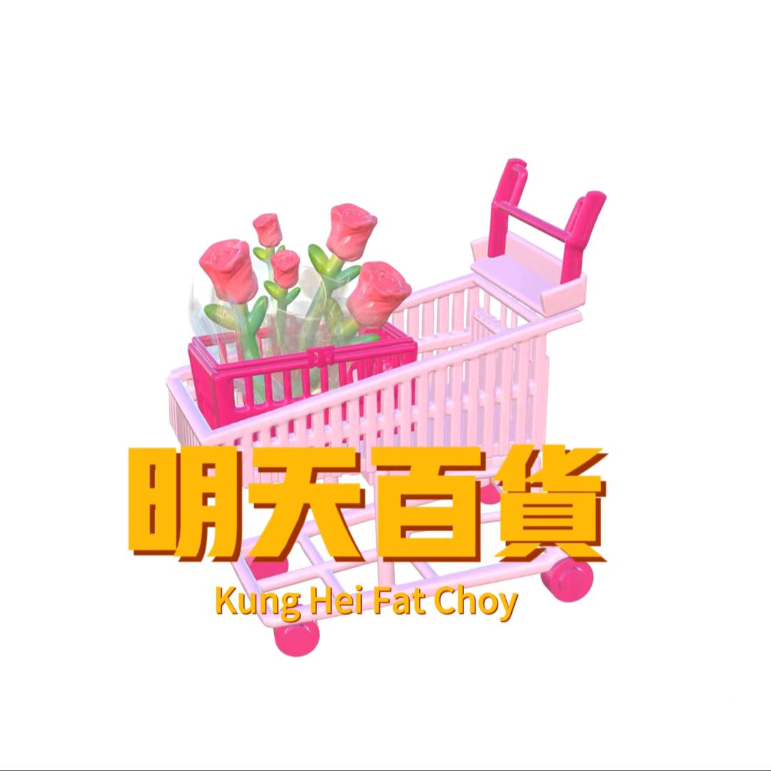 明天百货（特价版）