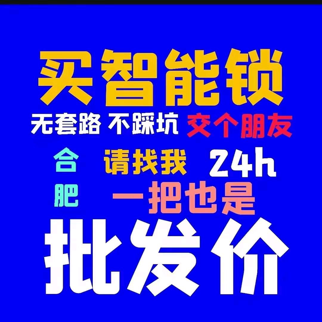 智能锁  胡娜娜