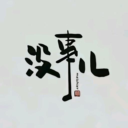 ℋღ᭄笑敬~过往᭄💞࿐