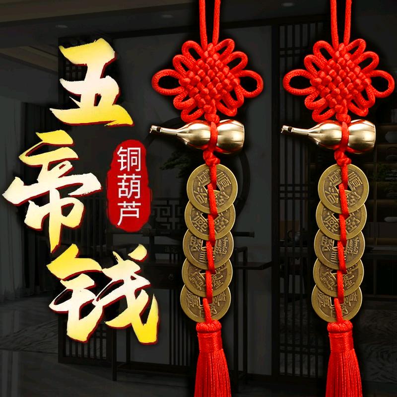 葫芦五帝钱