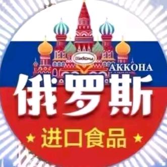 俄罗斯进口食品🇷🇺...的头像