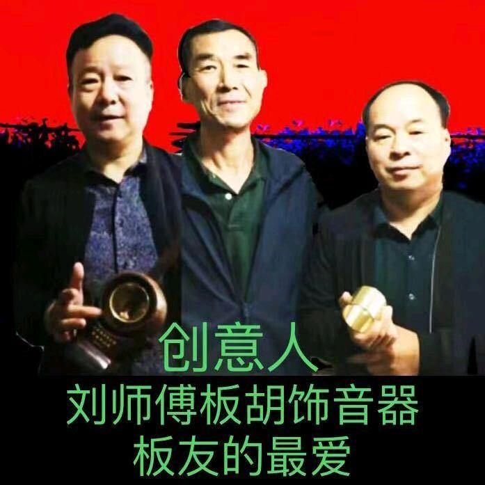 刘师傅板胡制作维修
