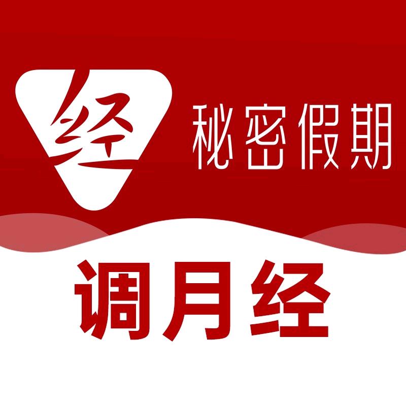 广州市荔湾区芳洁美丽假期调经馆