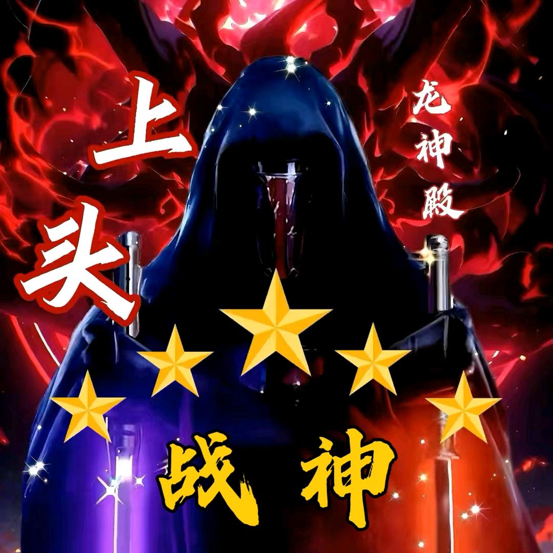 战神