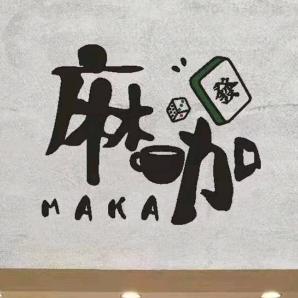 郴州麻咖基地