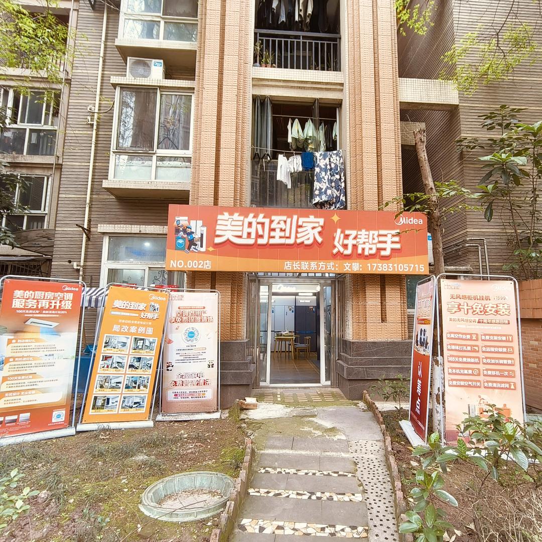 美的到家·好帮手（奥园康城店）