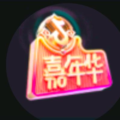 祝你发财