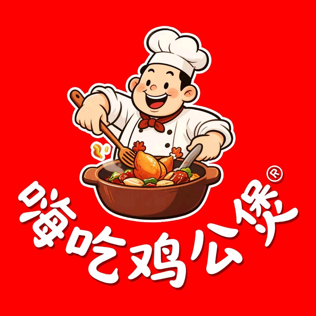 嗨吃重庆鸡公煲（御金院店）