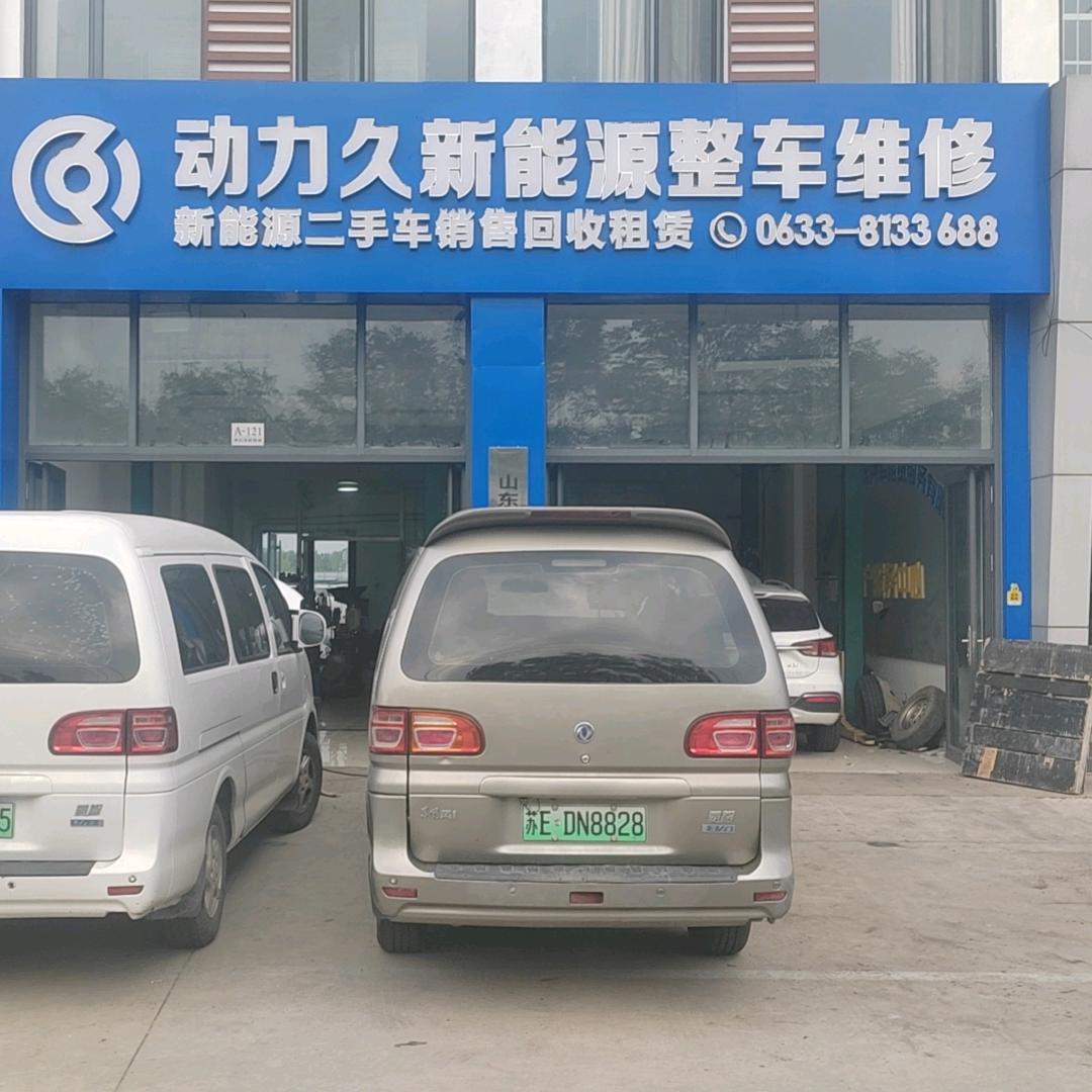 动力鹏电池服务中心