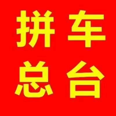 太康到郑州拼车