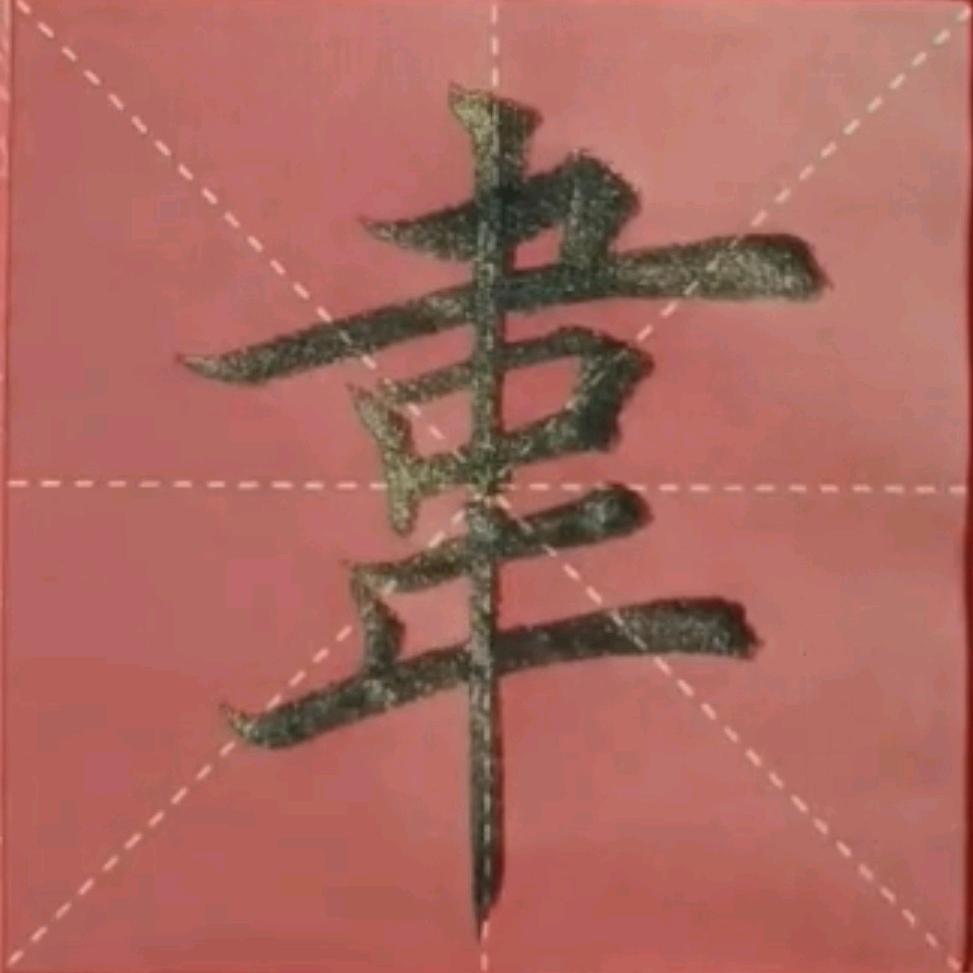 知用（高中通用技术）