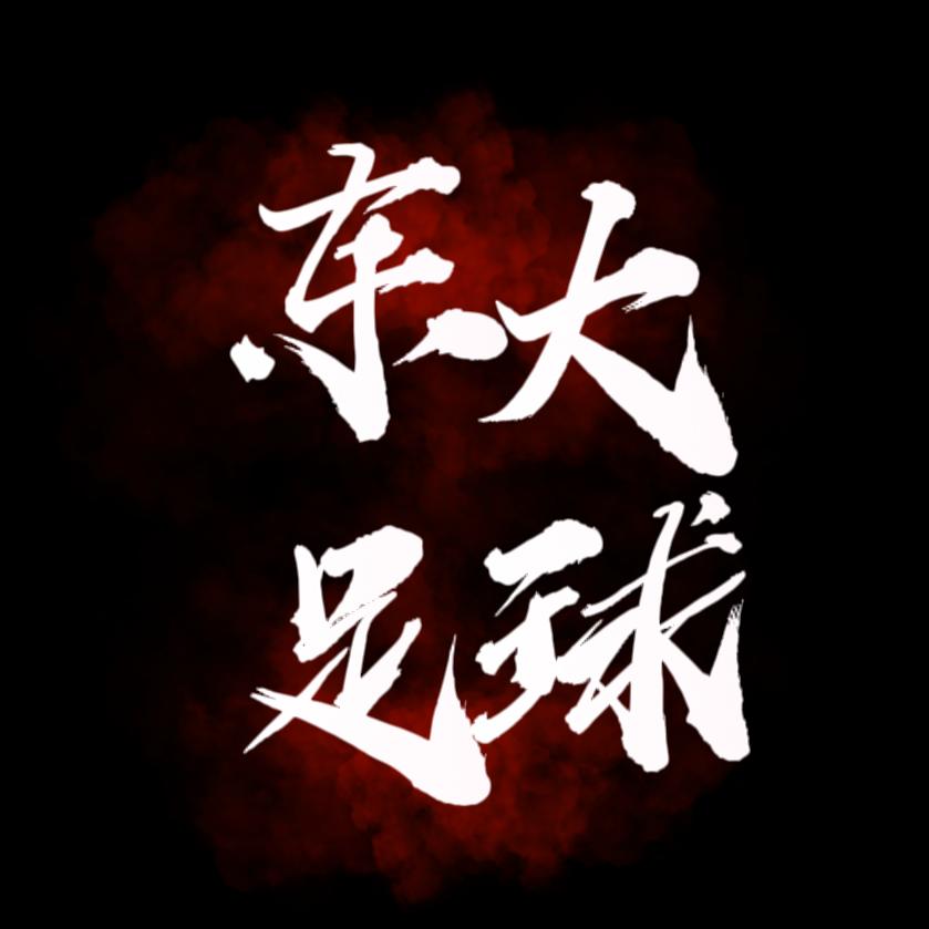 东大足球