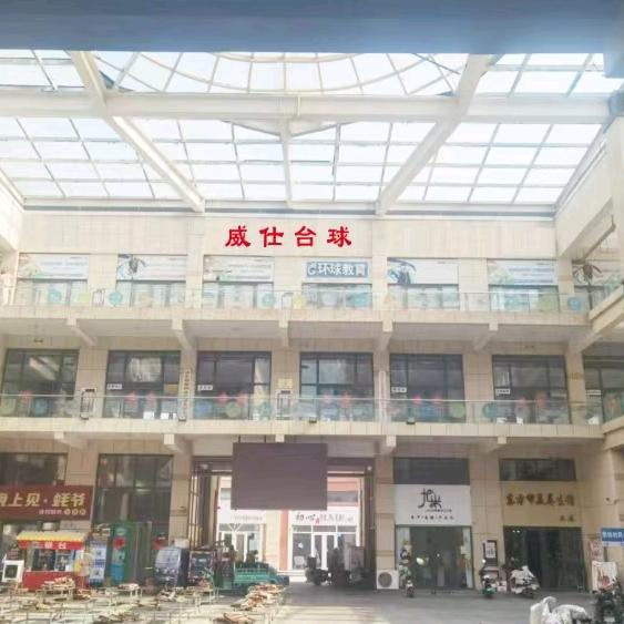 威仕台球官方号