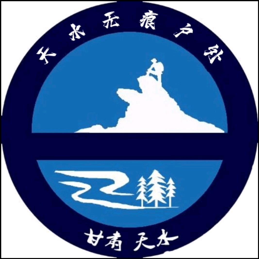 天水无痕户外👣