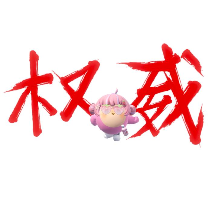 蛋仔主播瑶瑶(冲6000粉)