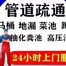 专业疏通各种下水管道