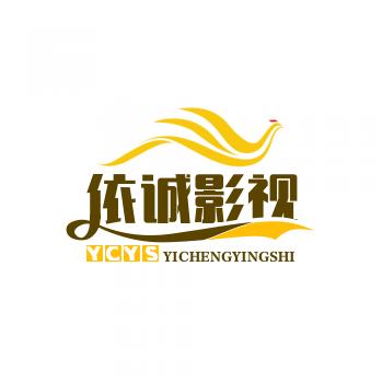 依诚影视