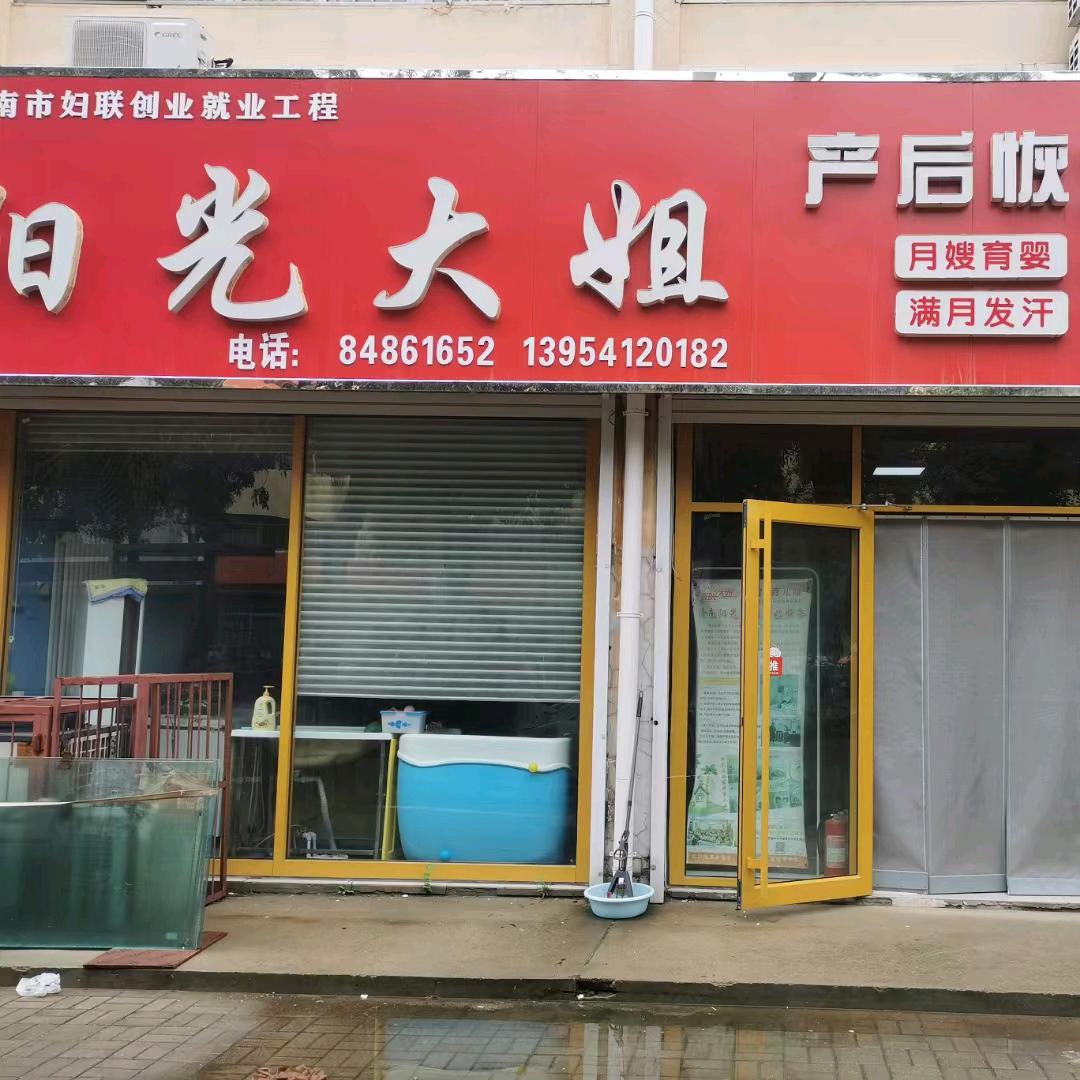 商河阳光大姐—鑫源路