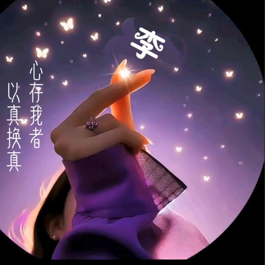 宸宸123456789