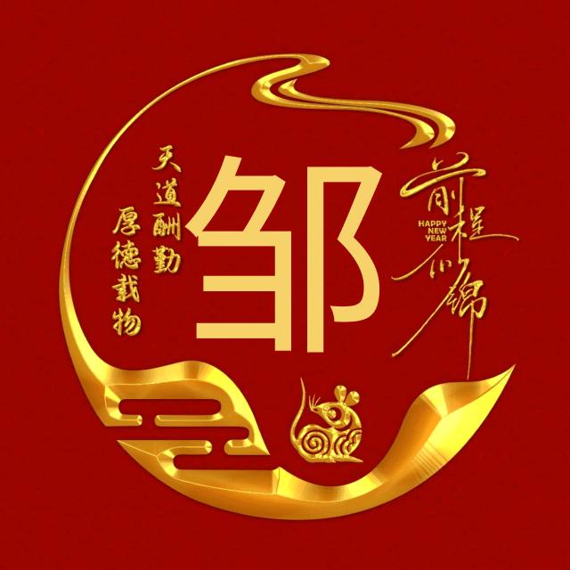 邹春浪