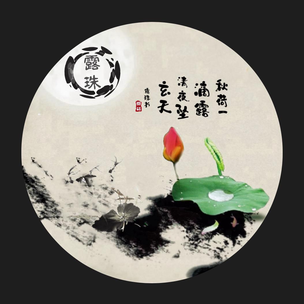 万里奔腾曳舞团💧露珠