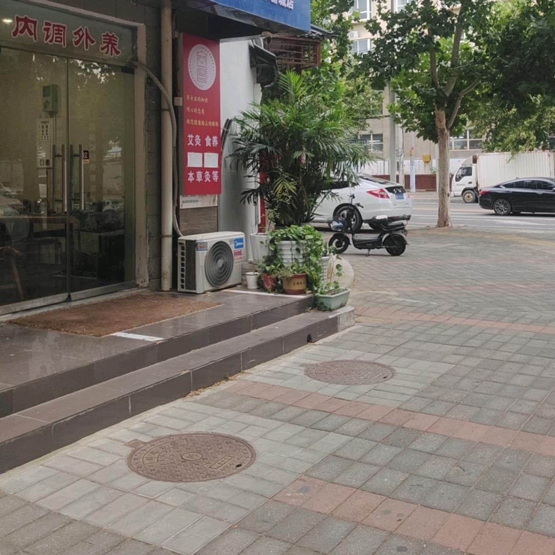 灸艾堂脾胃馆