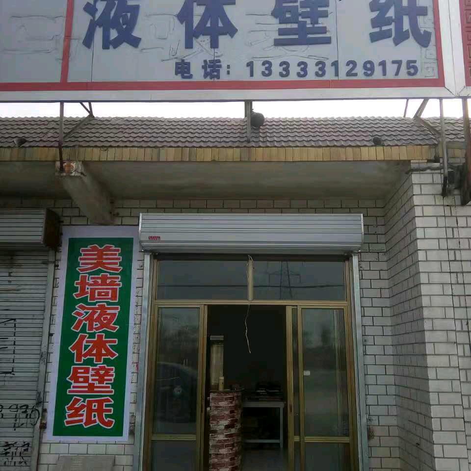 液体壁纸