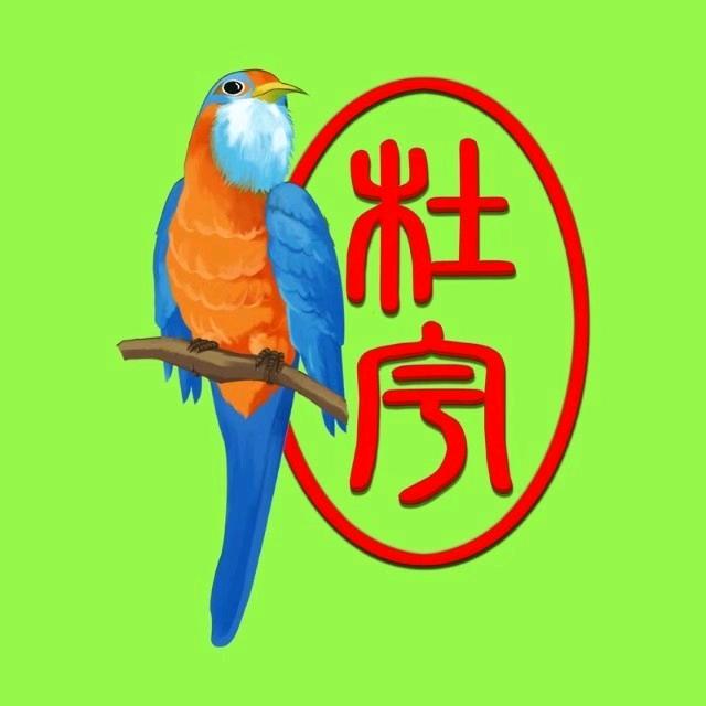 杜宇珠宝工厂店