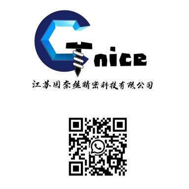 江苏固奈丝精密科技有限公司