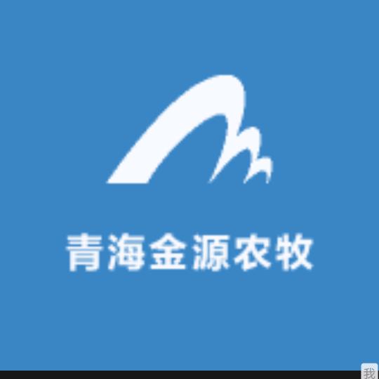 青海金源