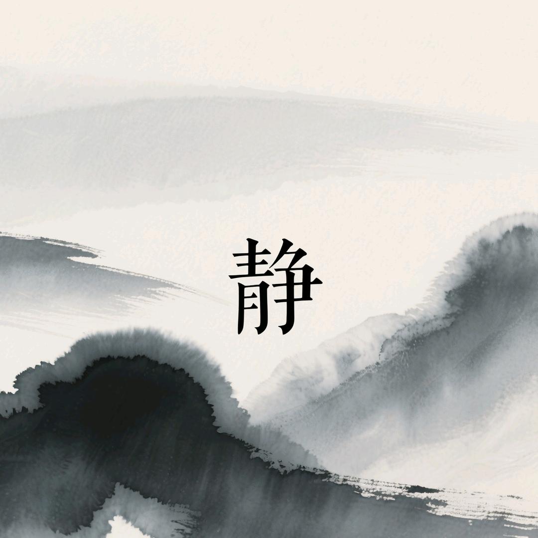 ✨净野咝