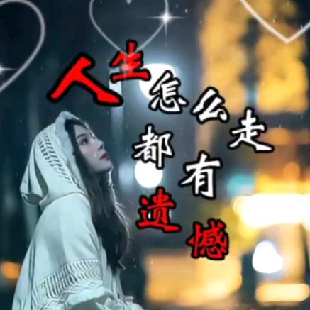 懂得珍惜才被拥有。