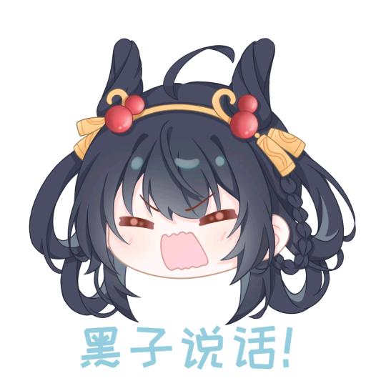 辞九（国服发育路）