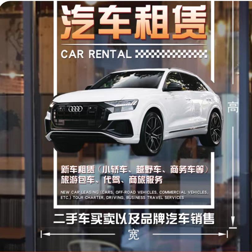 张北泰宇汽车租赁