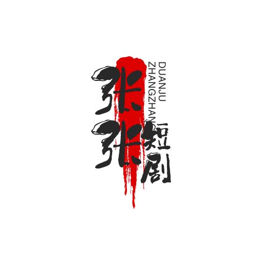 张张看剧