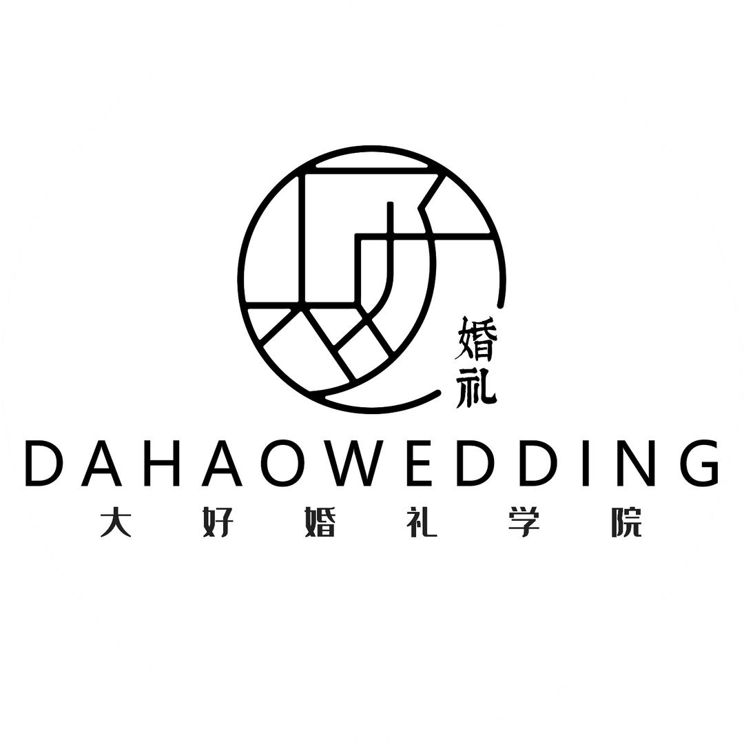 大好婚礼学院